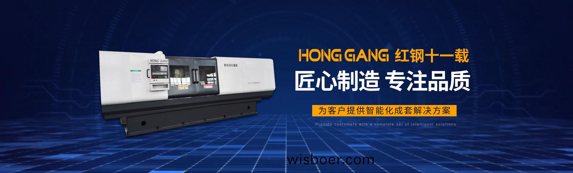 安陽紅(hong)鋼機(ji)械裝(zhuang)備有限(xian)公司(si)