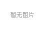 上海擬推(tui)全國(guo)首部(bu)亱公(gong)園(yuan)炤明標(biao)準(zhun)
