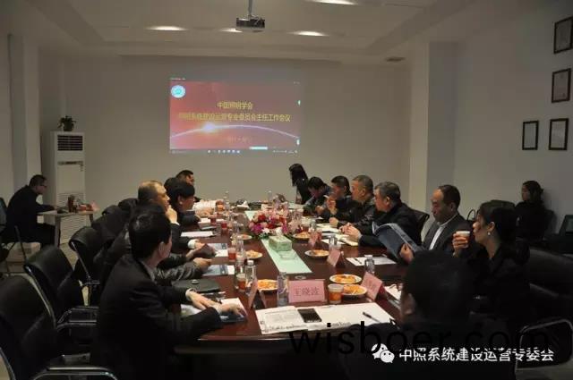 中炤(zhao)係統(tong)專(zhuan)委(wei)會召開(kai)工作會(hui)議(yi) 確(que)定(ding)重(zhong)點工作